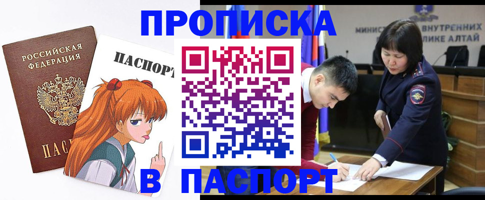временная прописка в Новоаннинском