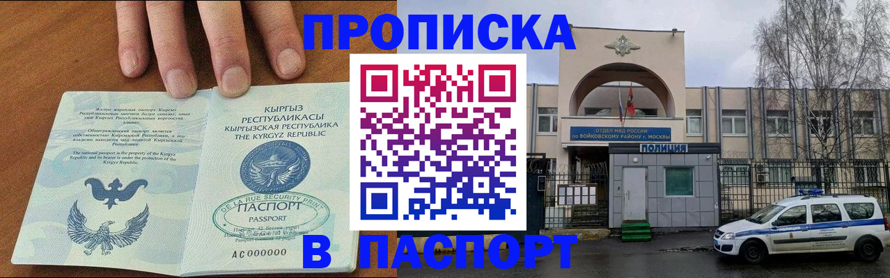 временная прописка в Новоаннинском